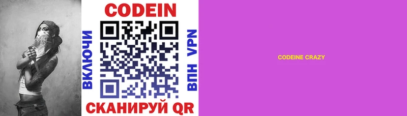 Купить закладки  Омутнинск  Кодеин напиток Lean (лин) 